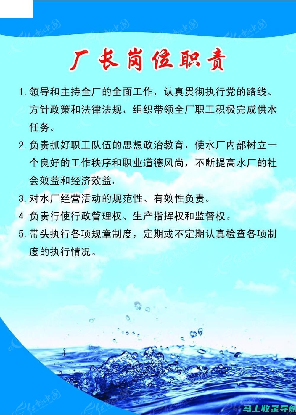 站长职务概述：从职责到技能要求，全面了解站长角色