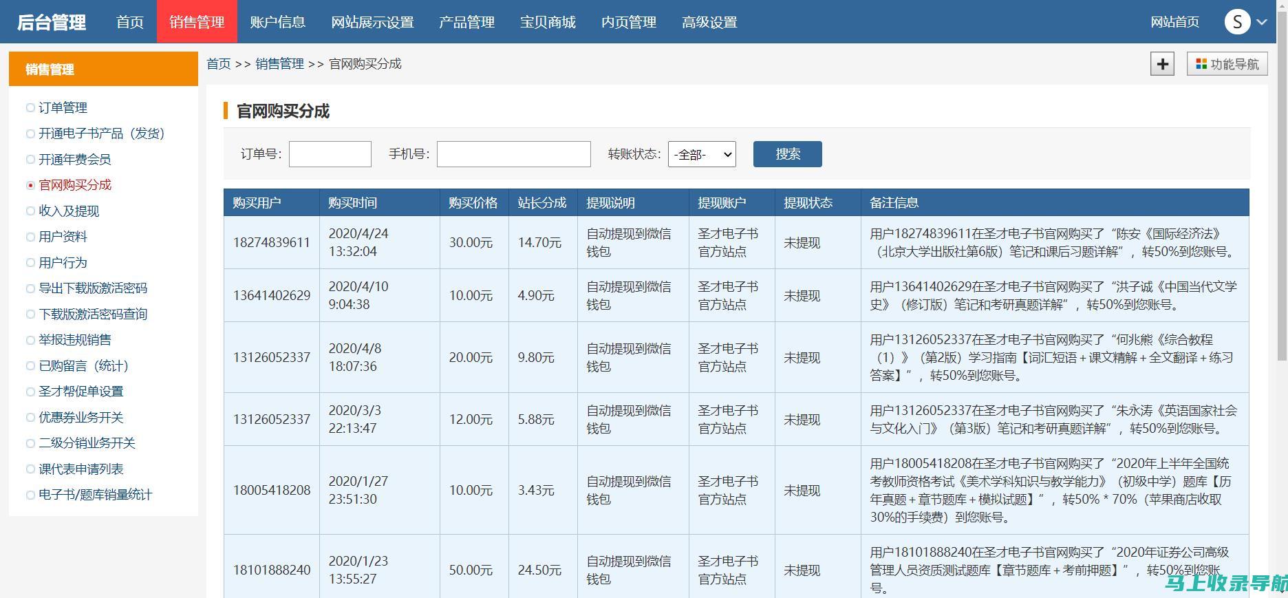 站长收入结构深度解析：如何实现多元化收益最大化