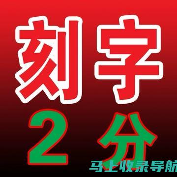 物有所值：揭秘百度SEO排名优化价格的真相与误区